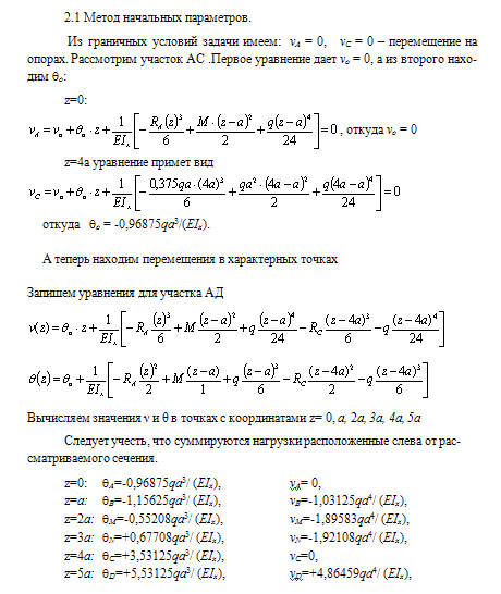 Начальные параметры