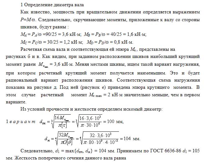 Расчет крутящего момента на валах. Зависимость крутящего момента от диаметра вала. Расчет диаметра вала по крутящему моменту. Формула диаметра вала от крутящего. Как рассчитывается крутящий момент вала.