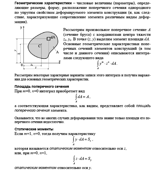 Основные параметры сечений